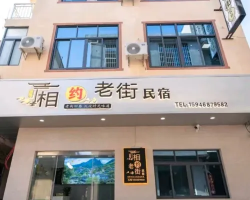 Meet at Old Street · Wangxian Wonderland Homestay (Wang Xian Gu Scenic Area) من الخارج Photos