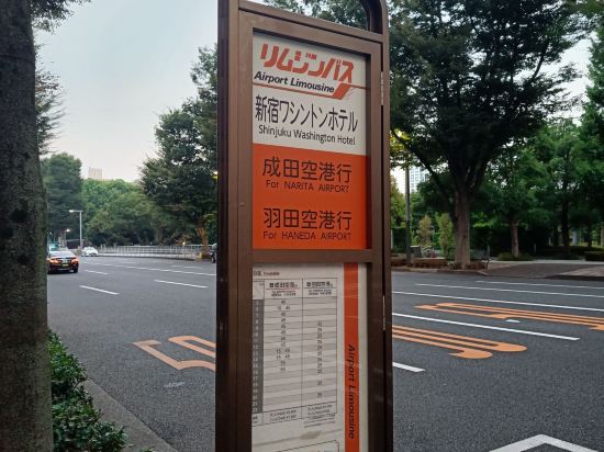 新宿ワシントンホテル 本館 クーポン