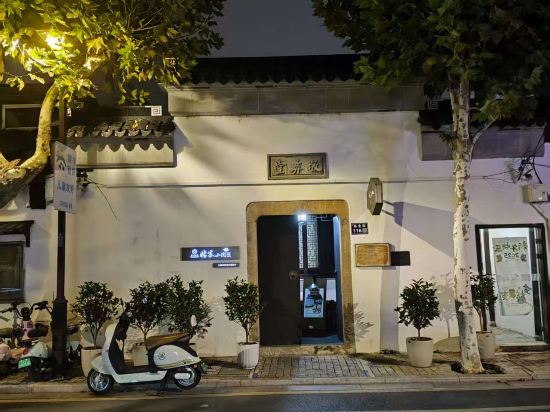 蘇州文旅姑蘇小院·敬彝堂優惠