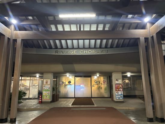 玉造国際ホテル　Ｒｉｖａｇｅ　Ｃｈｏｒａｋｕ クーポン