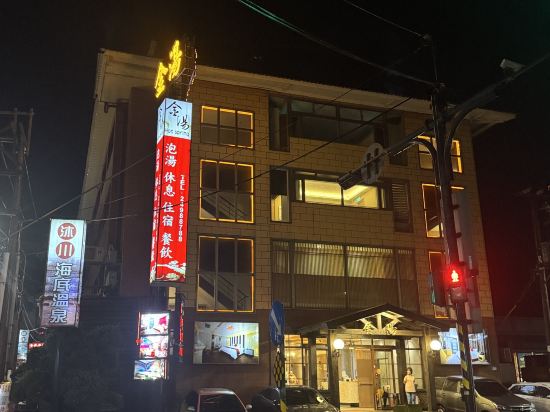 金湯溫泉會館優惠