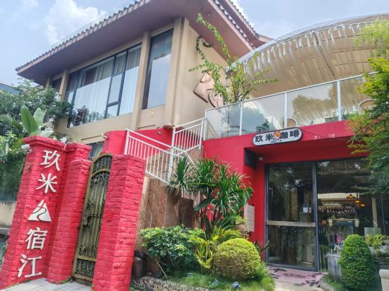玖米宿江（桂林兩江四湖東西巷店）優惠