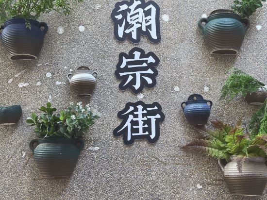 長沙荔高尊享飯店優惠