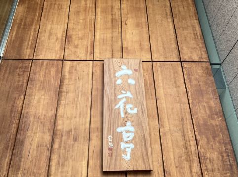 三井花園飯店札幌西優惠