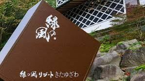 綠之風度假村-北湯澤優惠