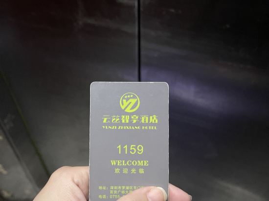 深圳雲茲智享飯店（東門老街店）優惠