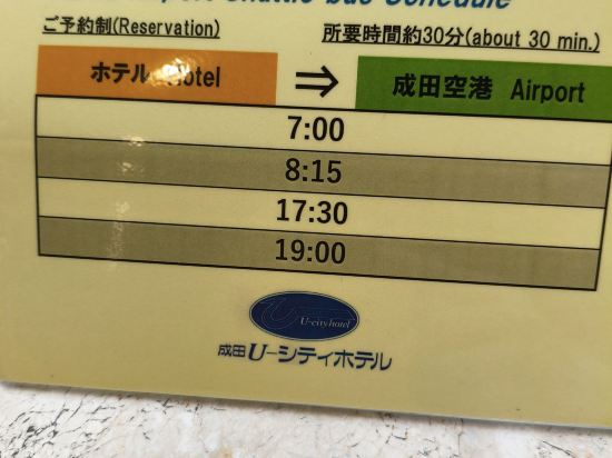 成田U-城市酒店優惠