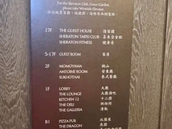 台北喜來登大飯店優惠