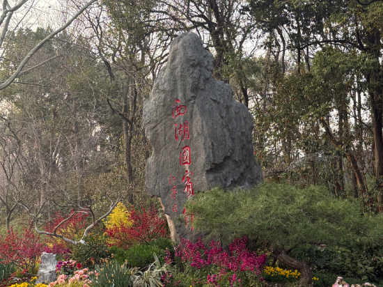 杭州西湖國賓館·西湖第一名園優惠