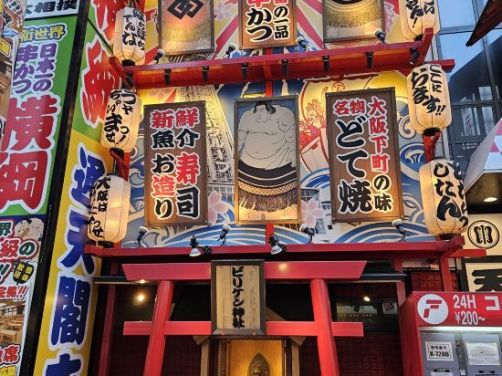 喜悅飯店新世界堺筋通優惠