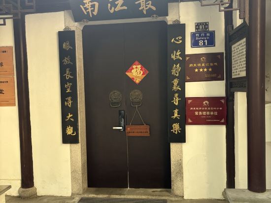 同裡1917最江南客棧優惠