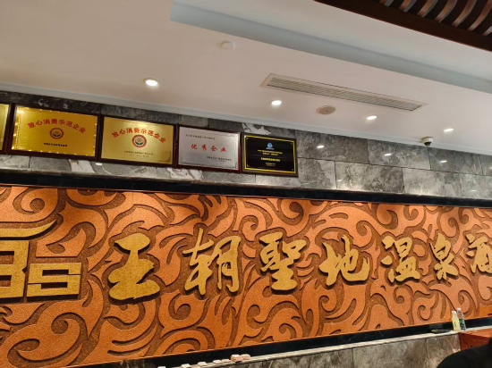 長白山王朝聖地温泉酒店優惠