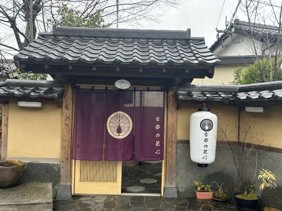 古都の花心 クーポン