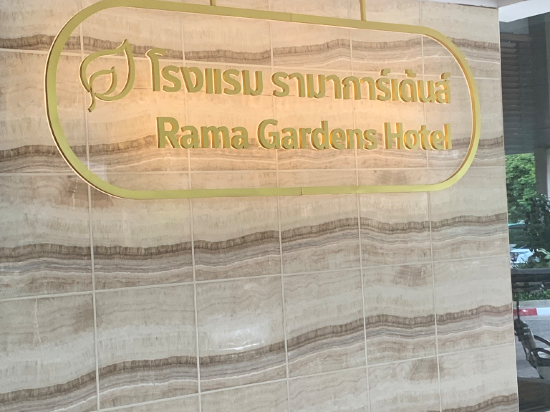 曼谷拉瑪花園飯店優惠