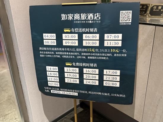 如家商旅酒店（上海浦東機場自由貿易區店）優惠