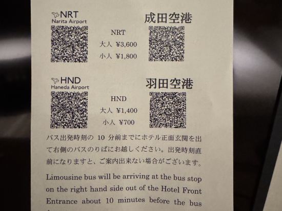 東京京王廣場酒店優惠