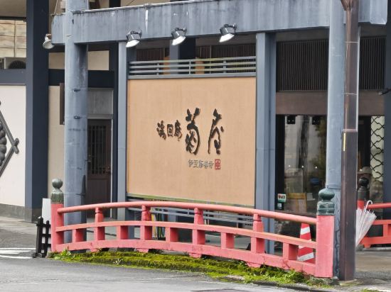 湯回廊 菊屋 クーポン