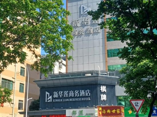 新華蓮商務酒店（珠海拱北口岸城軌站店）優惠