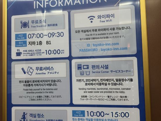 토요코인 서울 강남 쿠폰