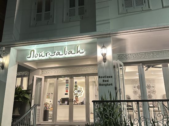 曼谷努爾沙巴精品床旅館優惠