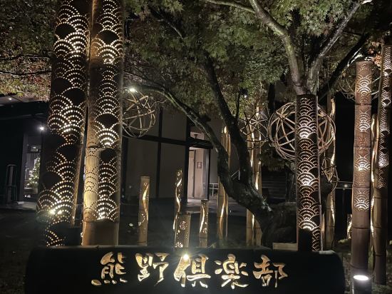 世界遺産リゾート　熊野倶楽部 クーポン