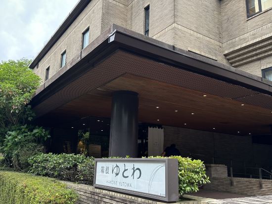 箱根ゆとわ クーポン