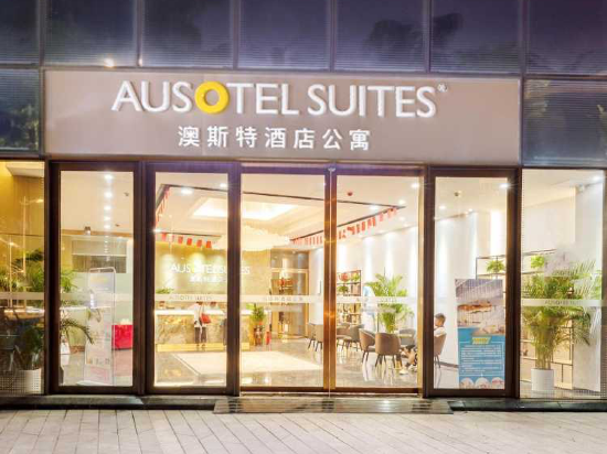 澳斯特酒店公寓（珠海拱北口岸店）優惠