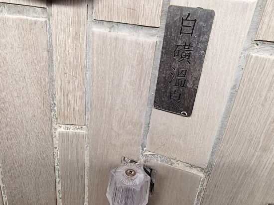 台北北投鳳凰閣温泉飯店優惠