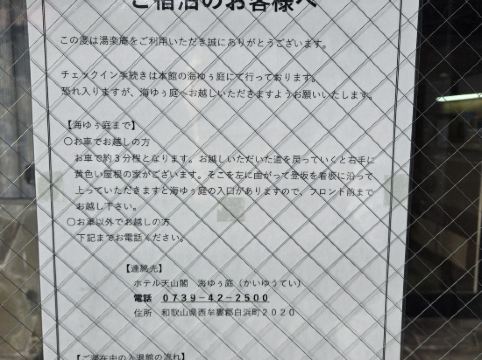 ホテル天山閣 湯楽庵 クーポン