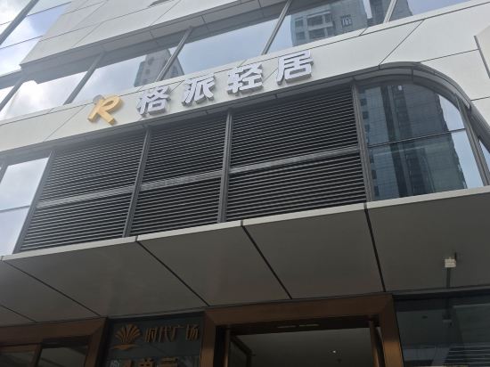 榆漫居（深圳羅湖水貝國際珠寶城店）優惠