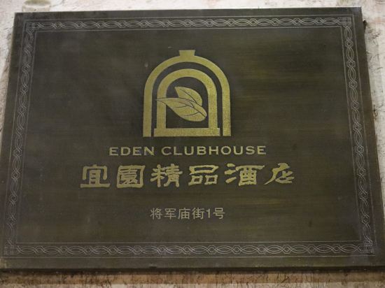 烏鎮宜園精品飯店優惠