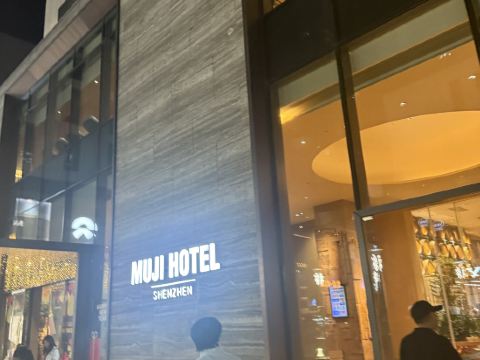 深圳無印良品酒店優惠