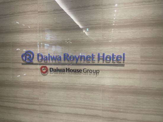ダイワロイネットホテル広島駅前 クーポン
