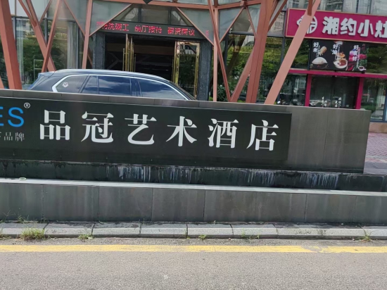 品冠藝術飯店（龍崗華南城店）優惠
