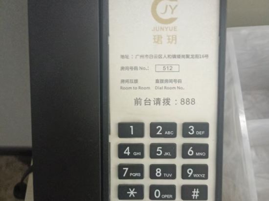 珺玥（廣州新白雲國際機場直營店）優惠