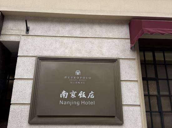 錦江都城經典上海南京路步行街南京飯店優惠