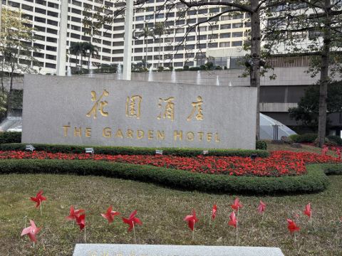 廣州花園酒店優惠