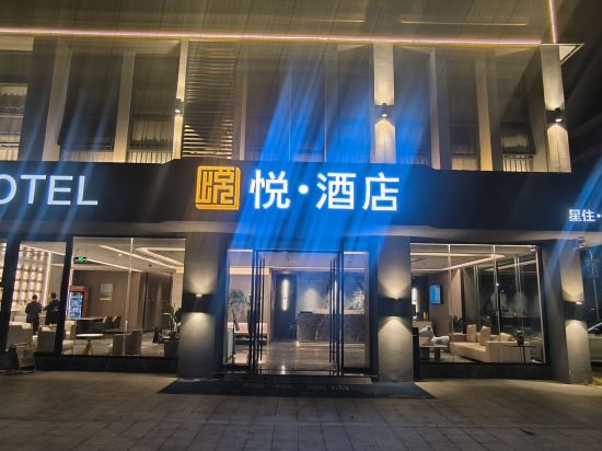 悦酒店（珠海平沙海泉灣店）優惠