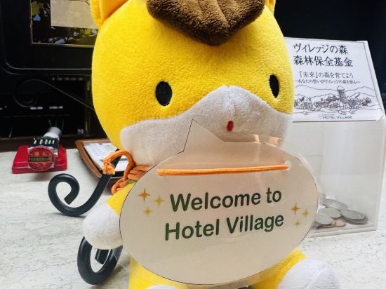 草津温泉ホテルヴィレッジ クーポン
