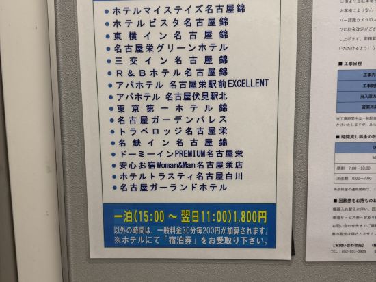 三交イン名古屋錦 クーポン