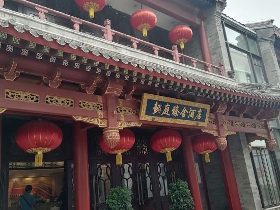 懿庭臻舍飯店（北京天安門廣場店）優惠