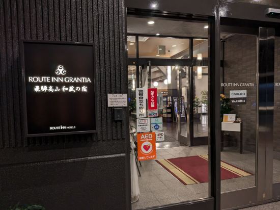 ルートイングランティア飛騨高山 クーポン