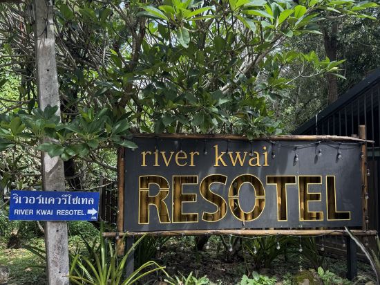 桂河雷斯特爾度假村優惠