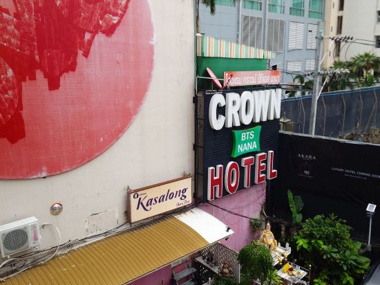 娜娜站皇冠飯店優惠