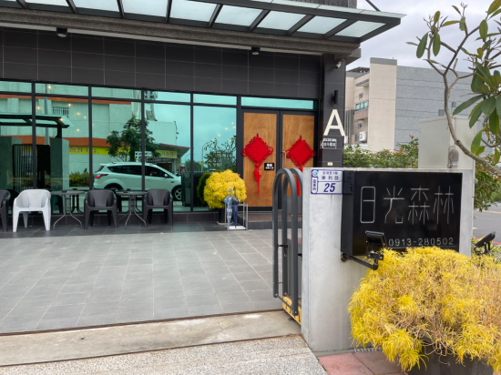 日光森林民宿優惠