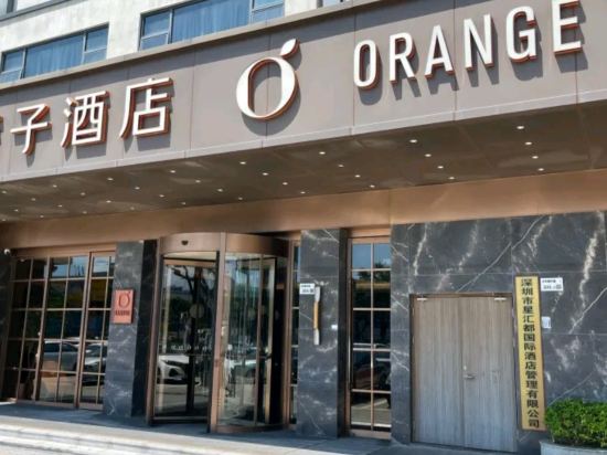 桔子飯店（深圳國際會展中心沙井店）優惠