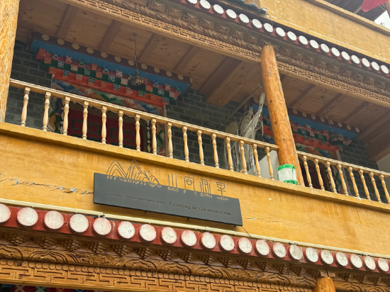 黑水山間畫裏客棧優惠