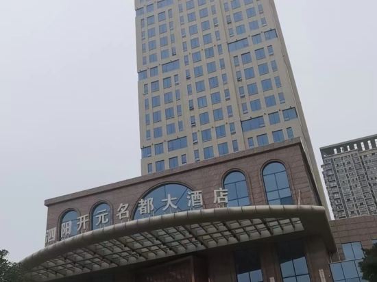 泗陽開元名都大飯店優惠