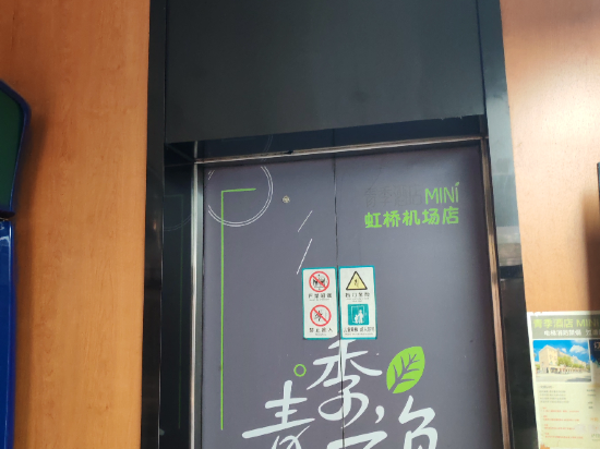 青季飯店MINI（上海虹橋機場店）優惠