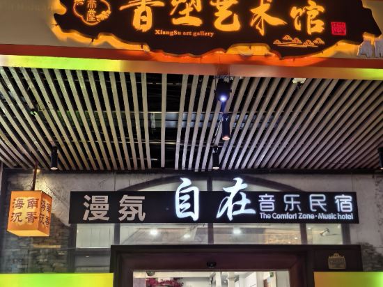 海口騎樓還客1921精品民宿優惠